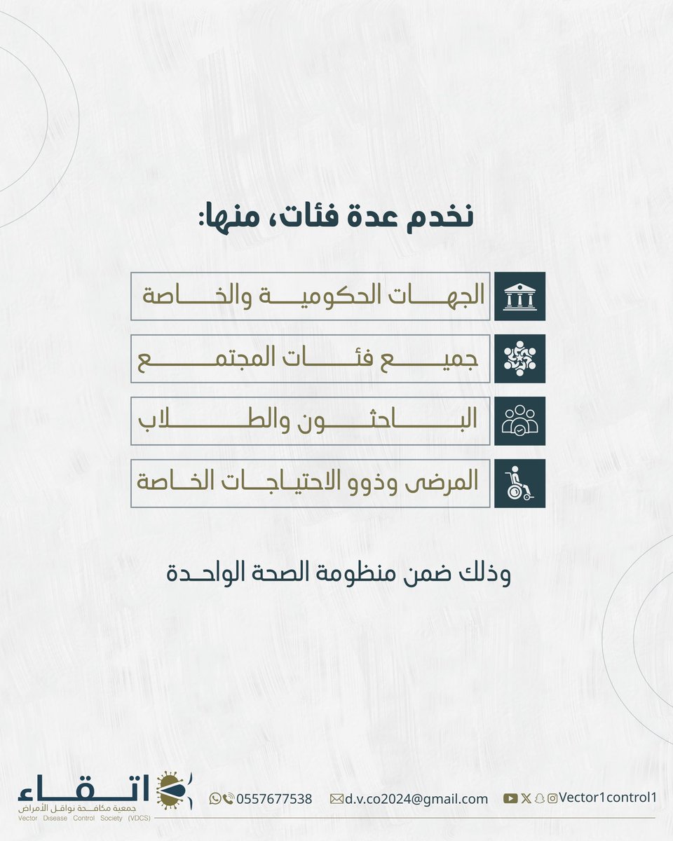 جمعية مكافحة نواقل الأمراض(اتقاء) tweet media