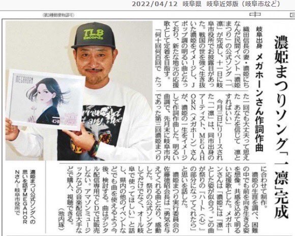 Yukiko831xxx's tweet image. おはようございます！
🌸🌸 #一凛 🌸🌸
#濃姫まつり オフィシャルソングは、MEGAHORNさんが作詞作曲してくだいました🎉✨

令和を生きるすべての方々への
ステキな励まし応援歌です💕

3/15の濃姫まつり当日に向けてみんなで頑張りたいです🙌✨

今日も一日 笑顔でゆっこー！
✨✨٩(＊`ᗜˊ＊)و✨✨