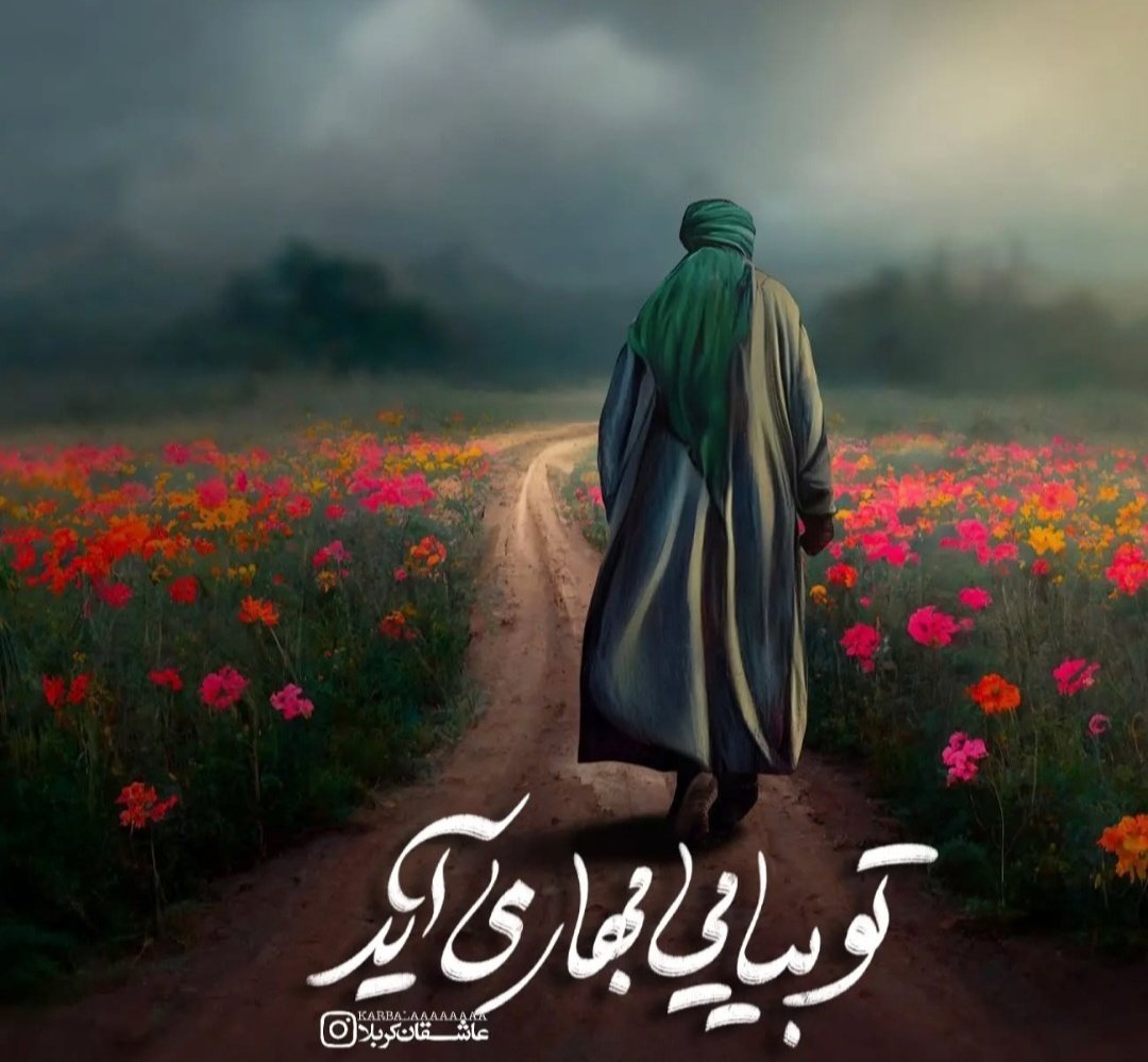 سالها می‌گذرد حادثه‌ها می‌آید
انتظار فلج از نیمه‌ی بهمن کشم 😉
<a href="/khamenei_ir/">Khamenei.ir</a>