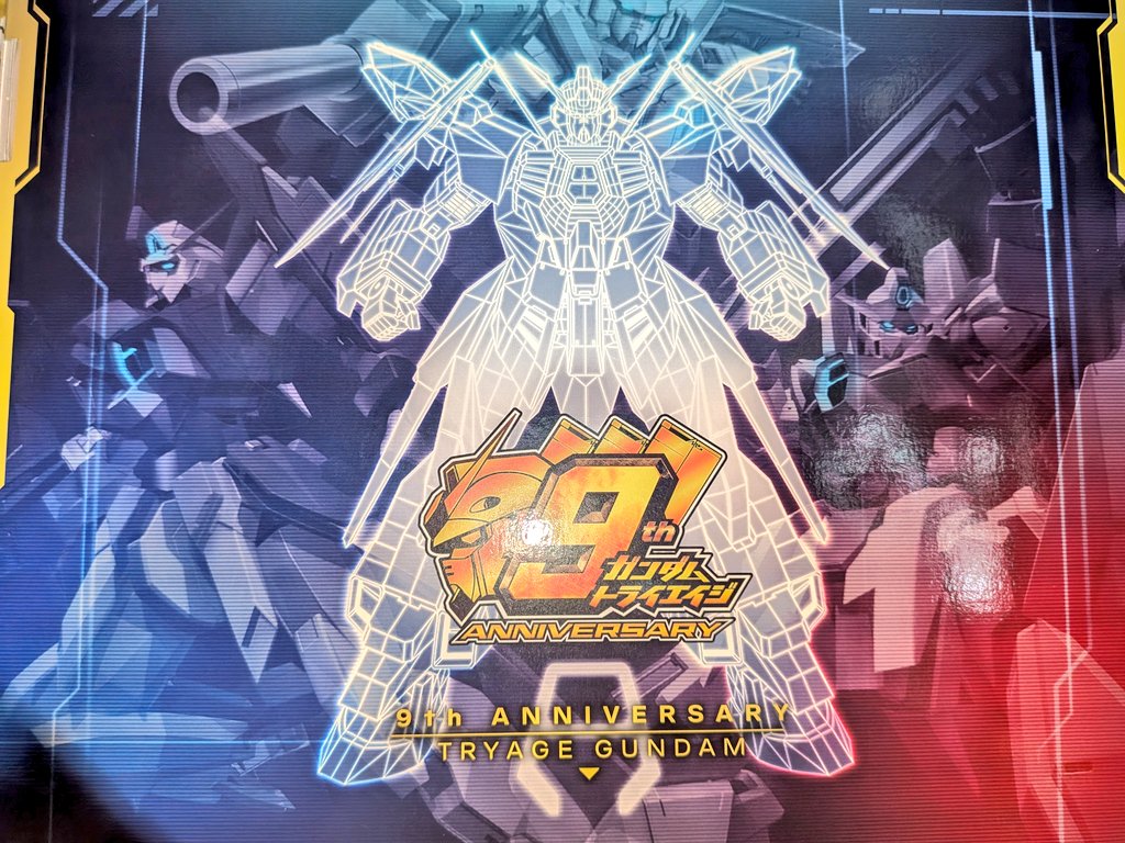 ノッハローおはー☀(ﾟ∀ﾟ) ガンダムトライエイジの9周年バインダーを