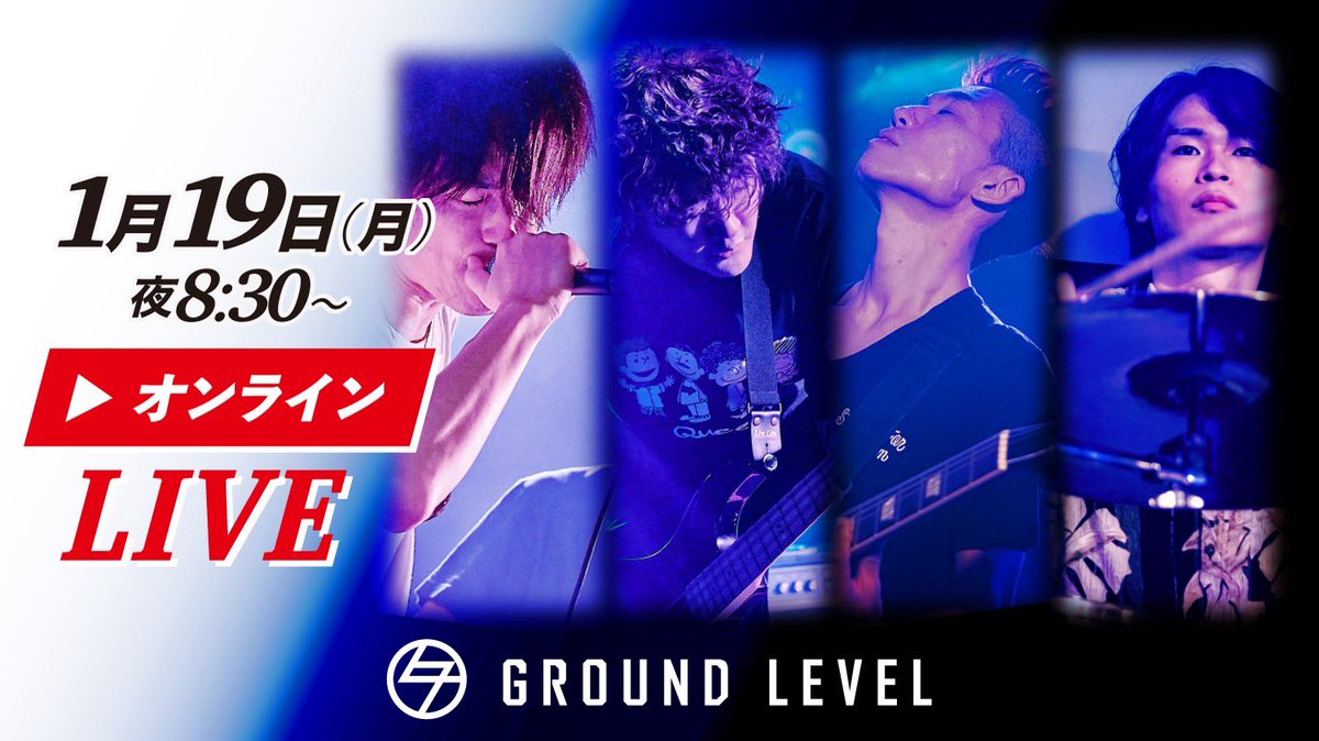 GROUNDLEVEL18's tweet photo. 【🔥GROUND LEVEL info🔥】
1月19日のオンラインLIVEを本日27日20:00にYouTube でアーカイブ配信!
見れなかった方はここでCheck!
チャンネル登録よろしくお願いします👇
https://t.co/sYy8IIxz6e
#GROUNDLEVEL
#オンラインLIVE https://t.co/nw516doQwj