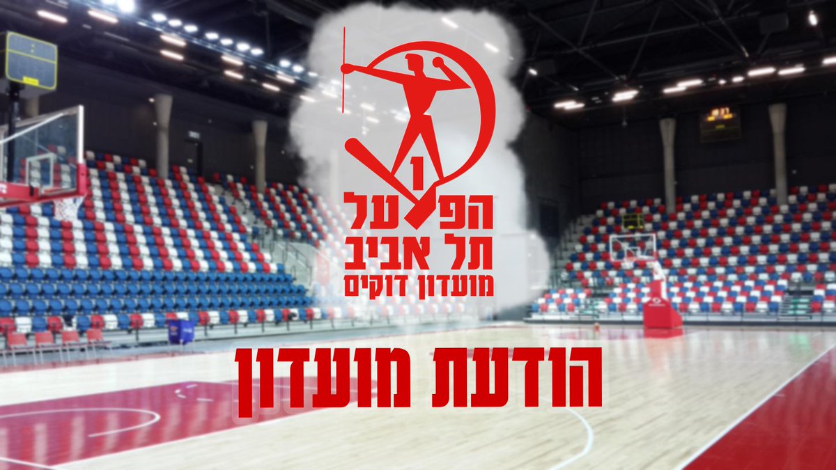 מועדון דוקים הפועל תל אביב tweet media