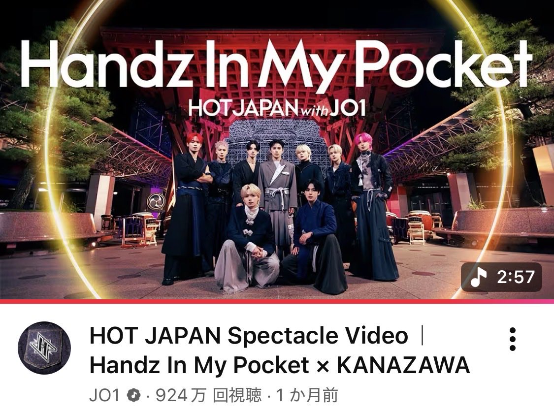 おはようHOT JAPAN🏮🥁✨
920万回通過👏🏻✨
カッコいいSV観て元気もらいます
20時〜は公式リスパ 楽しみ♫♪
自分に出来る事でコツコツ後押し📣
JO1もJAMも暖かくしてご安全に🫶

HOT JAPAN SV｜ HIMP × KANAZAWA youtu.be/VddNY7MPWEo?si… <a href="/YouTube/">YouTube</a>より
#JO1 <a href="/official_jo1/">JO1</a>  #HandzInMyPocket
#HOTJAPAN