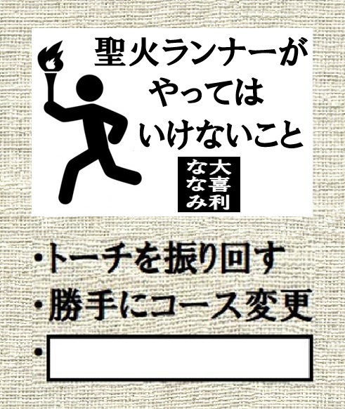 コースにトーチを放置