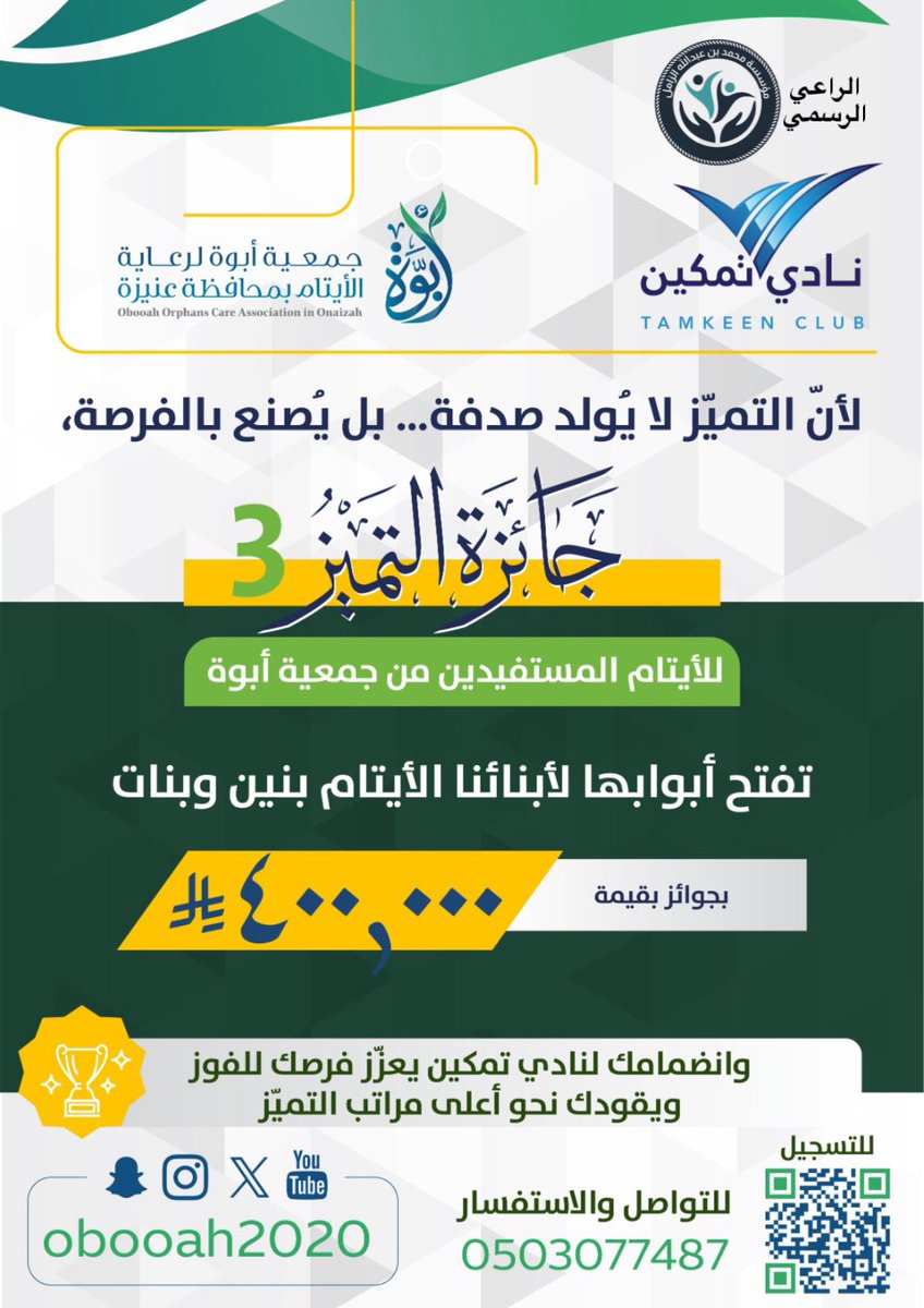 جمعية أبوة لرعاية الأيتام بعنيزة tweet media