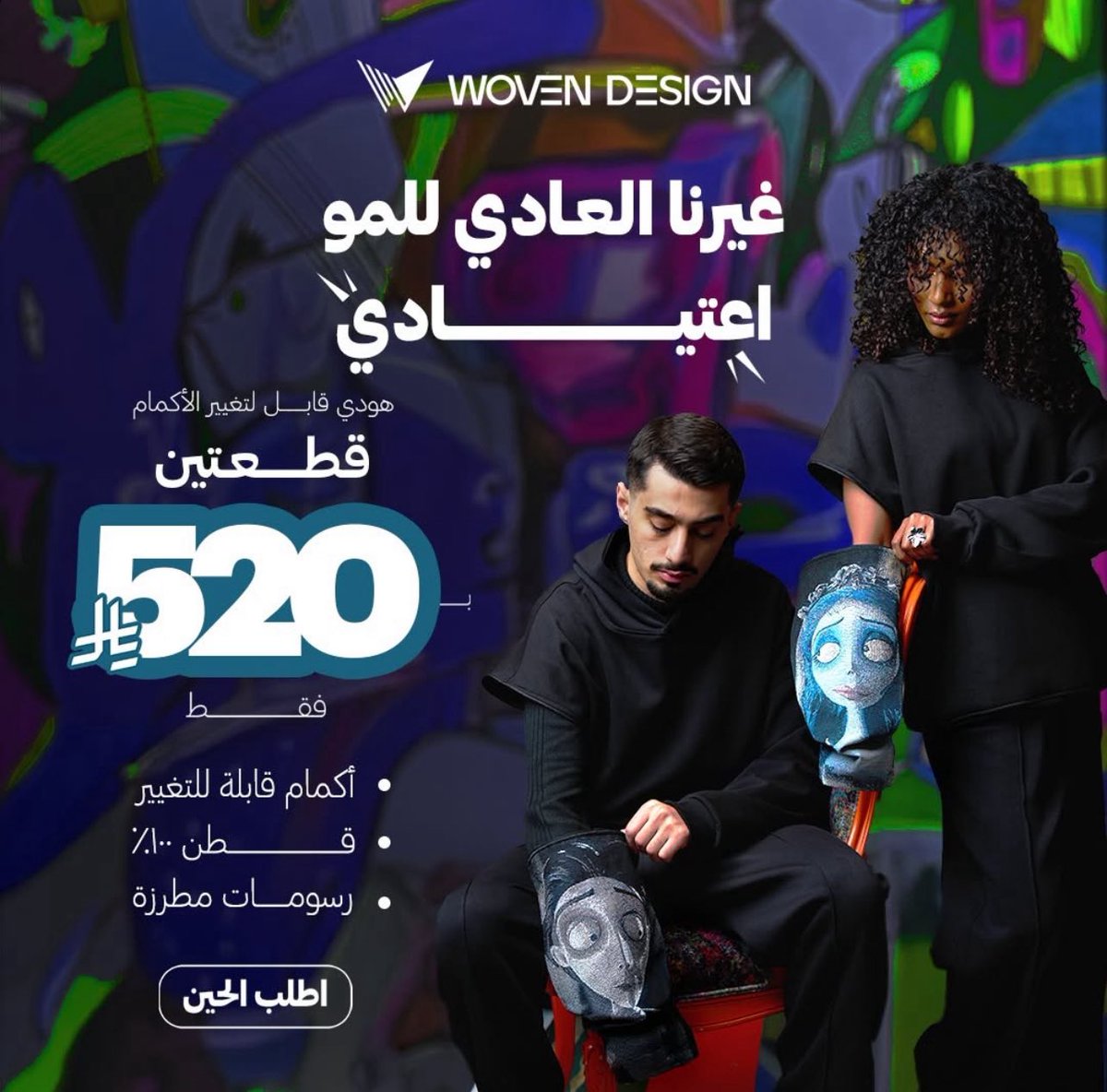 هوديز ثقيلة، قماش ناعم، وسعر ما يتكرر... الحق العرض قبل نفاد الكمية!