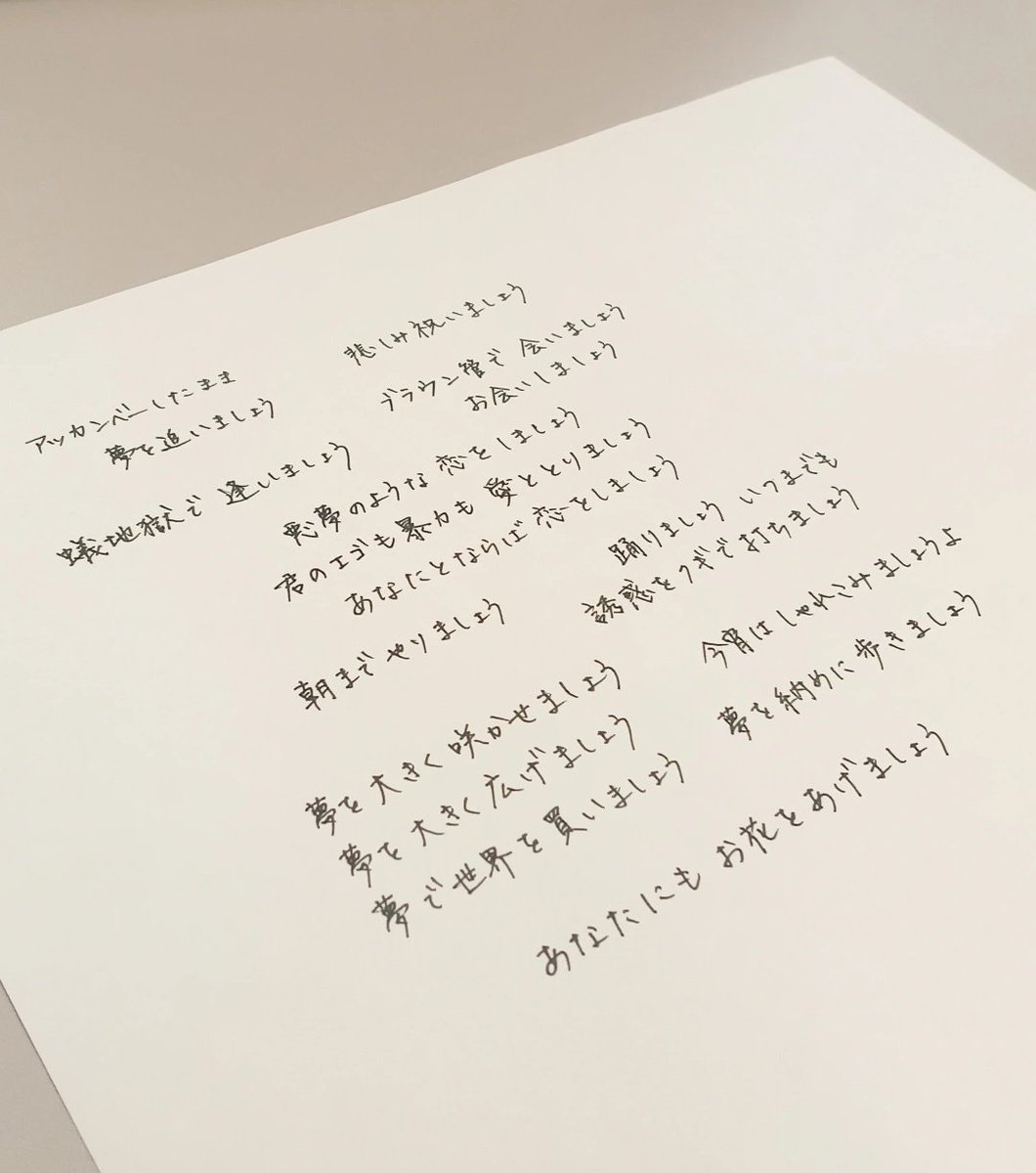 吉井和哉の｢〜ましょう｣が好きです
という話です