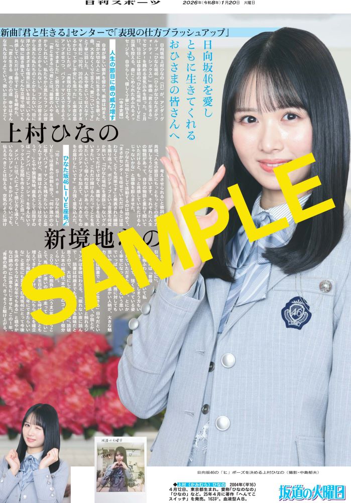 🆕坂道の火曜日更新】 ／ #日向坂46 #上村ひなの が登場✨ ＼ アンダー