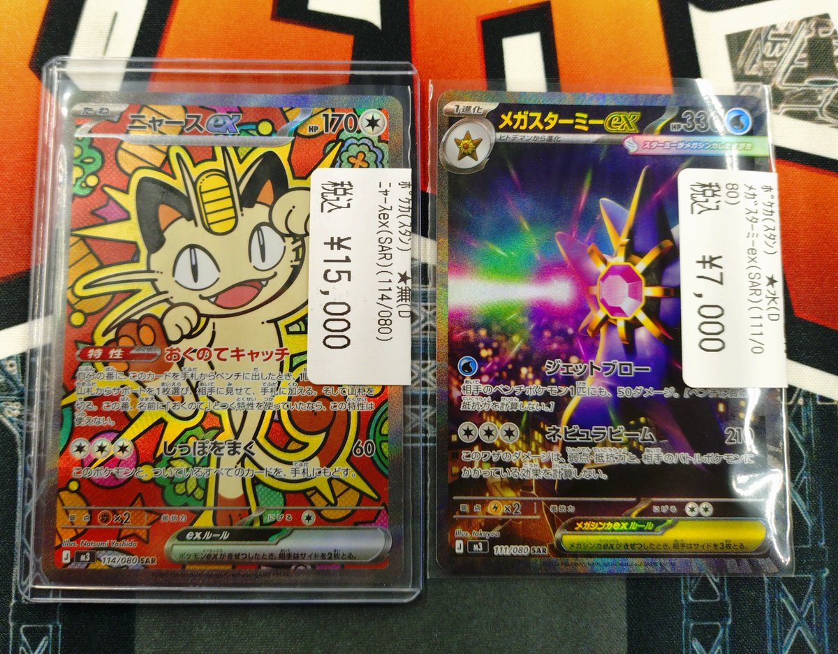 ニャース ex SAR 状態A-】ニャースex SAR (114/080) [M3] の通販・買取