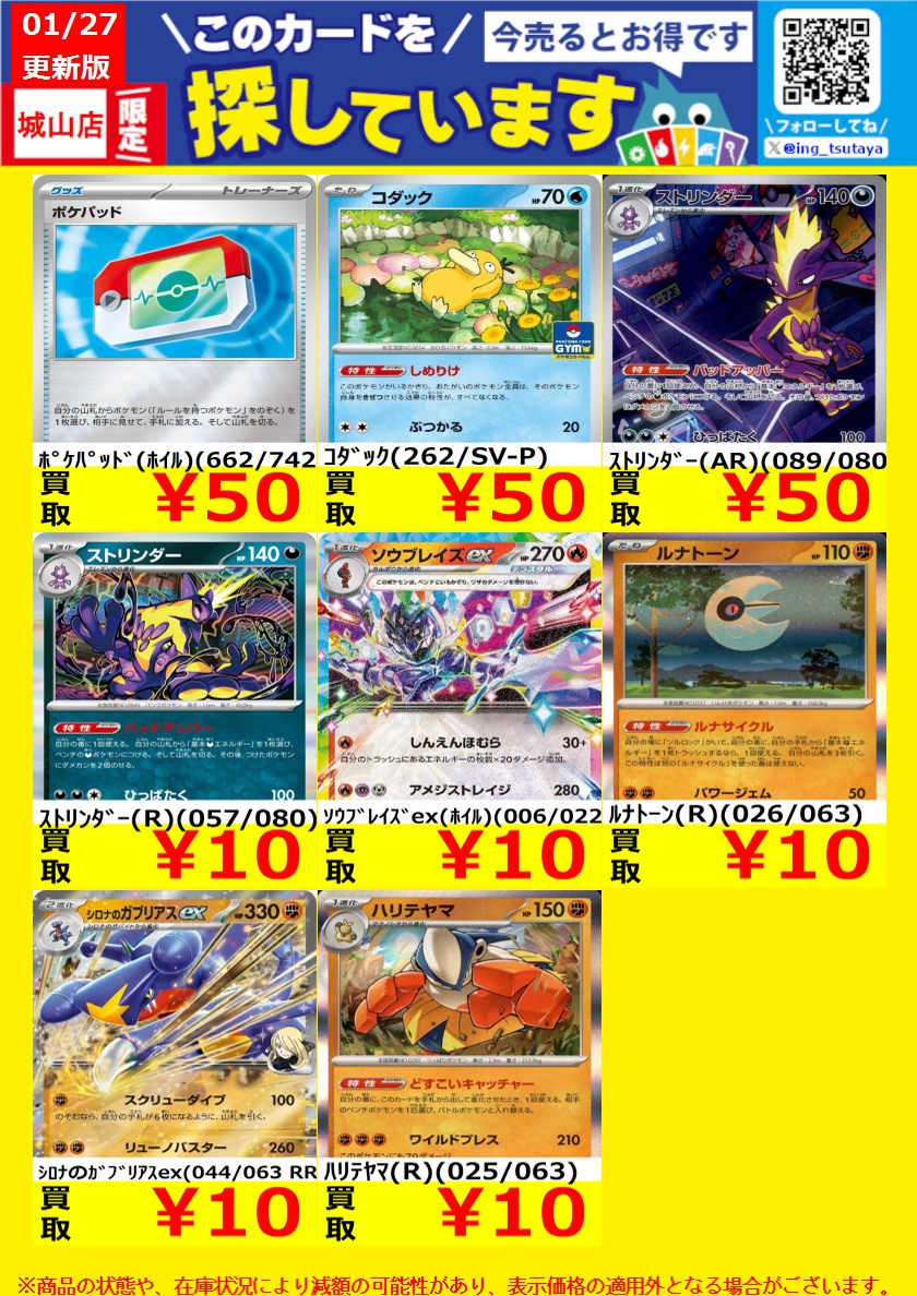 WANTED！】 ☆トレカ高価買取情報☆ このチャンスお見逃しなく