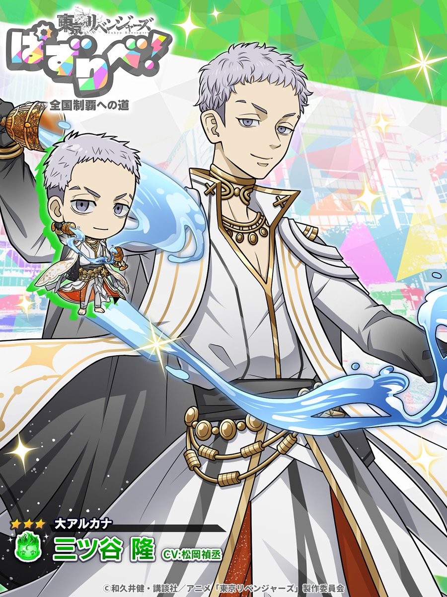 toman_game's tweet image. ". ⋅ ˚̣- : ✧ : – ⭒ ⊹ ⭒ – : ✧ : -˚̣⋅ .
☪︎ コレクションガチャ開催 ☪︎
. ⋅ ˚̣- : ✧ : – ⭒ ⊹ ⭒ – : ✧ : -˚̣⋅ .

【大アルカナ】 #三ツ谷隆 が
ガチャに新登場‼︎

ガチャチケットがもらえる
特別ステージも同時開催中‼️

🗓️2/3 14:59まで💥
#ぱずりべ #東リベ