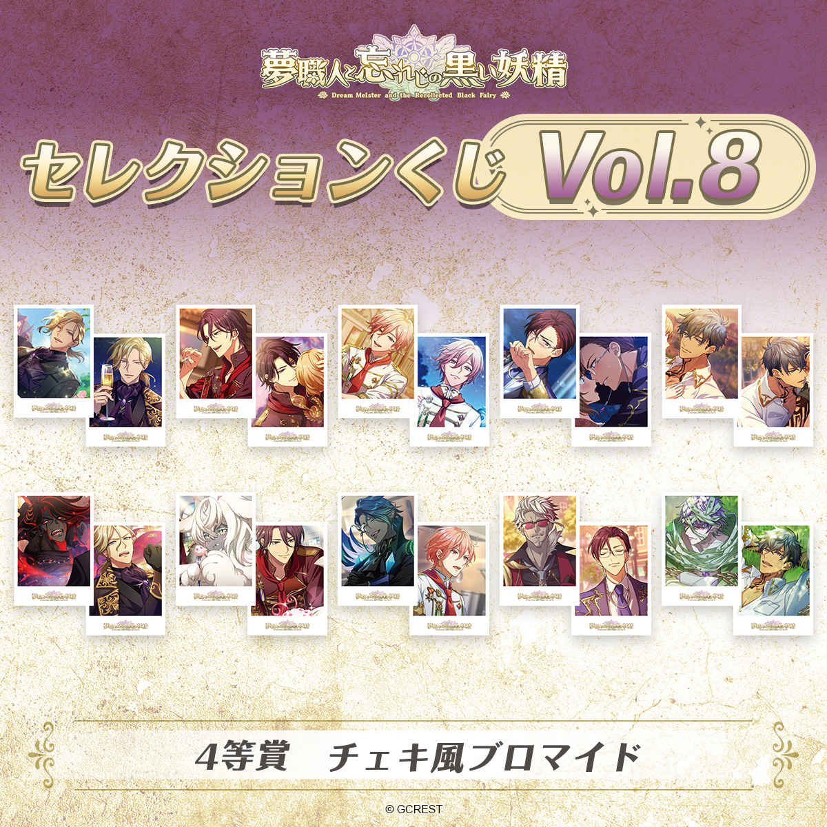 ⭐️販売中⭐️ ＼美麗イラストを使用したくじが登場／ 夢職人と忘れじ