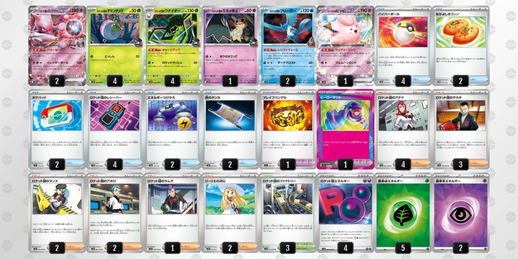 ロケット団デッキレシピ平均化 他、採用率の高いカード ロケット団の