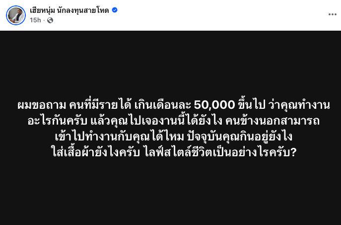 บน Facebook คนตอบกันให้รึ่ม อยากอ่านความเห็นจากชาว Twitter (X) กันบ้างครับ รายได้เกินเดือนละ 50K นี่ บอกได้ไหม ทำงานอะไร มาทำงานนี้ได้ยังไง มีไลฟ์สไตล์ยังไง แชร์กันหน่อย
