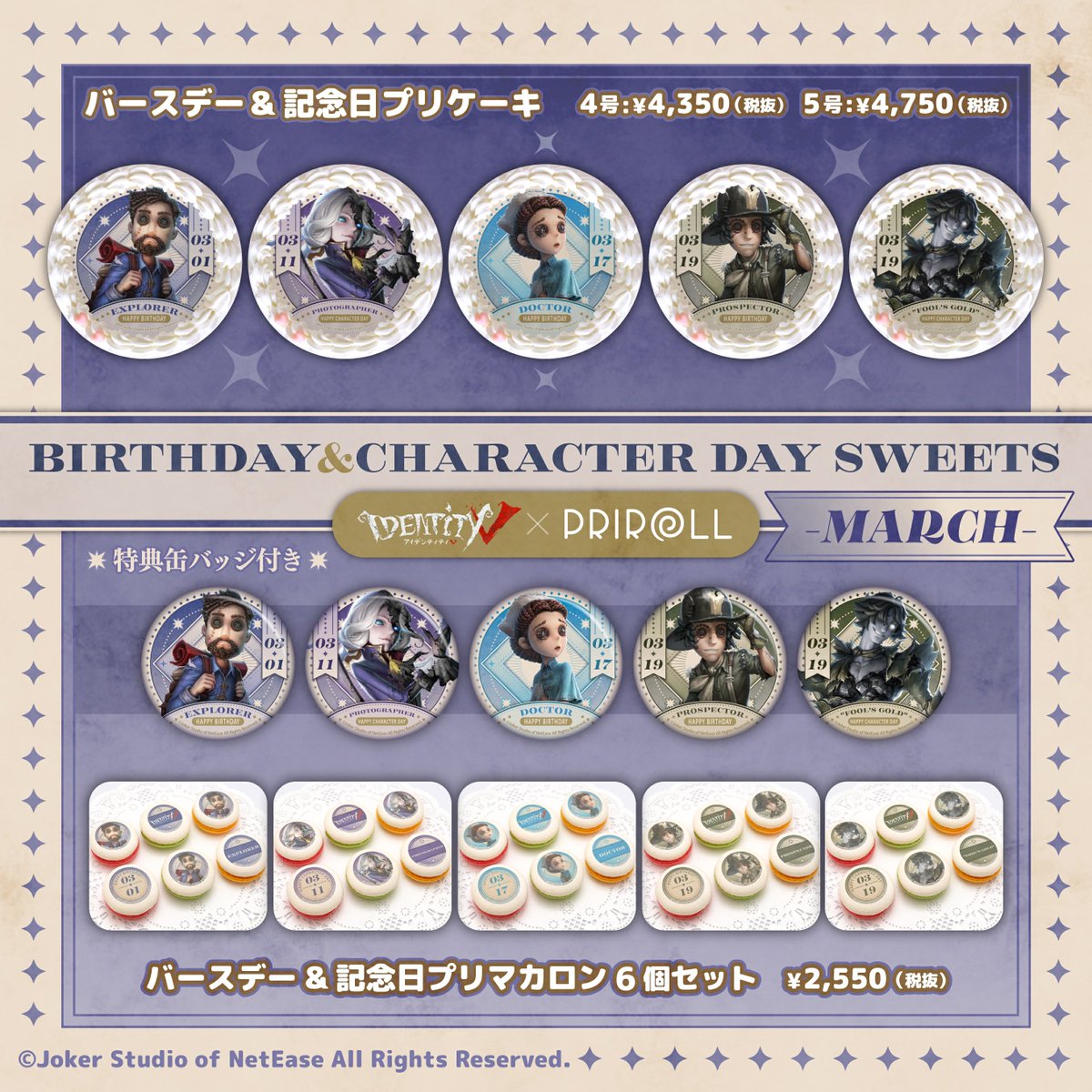 第五人格グッズ情報 (@Identit_v_goods) / Posts / X