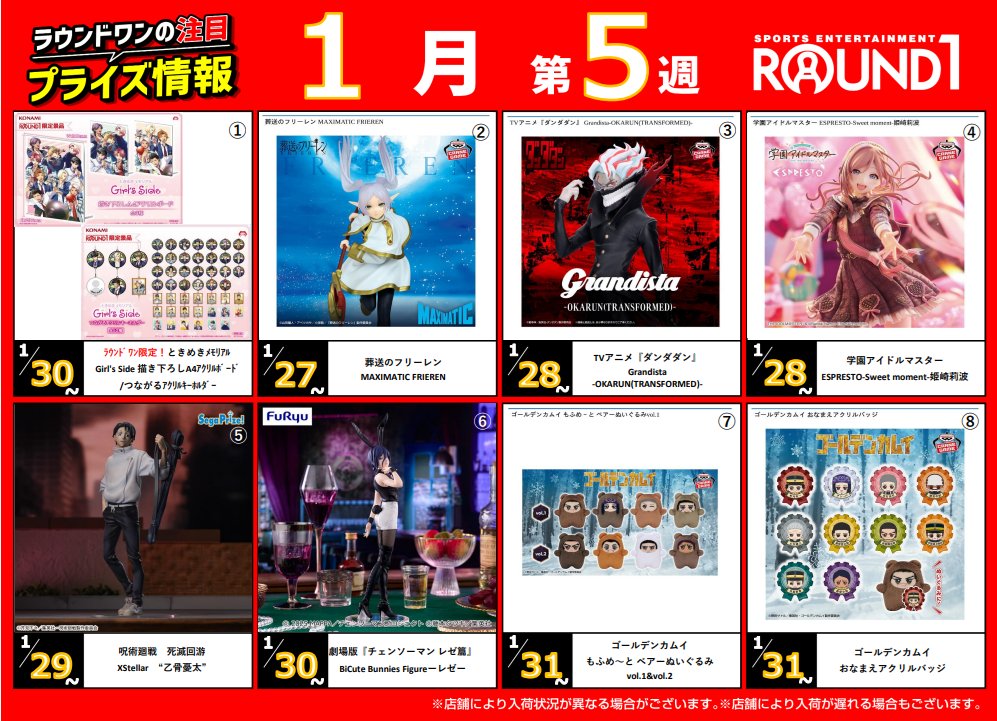 アミューズメント 情報】 今週 #熊本 店に登場予定🌟 27日 ②#葬送の