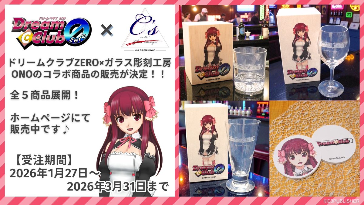 ドリームクラブZERO B2ポスター ドリームクラブZERO B2ポスター