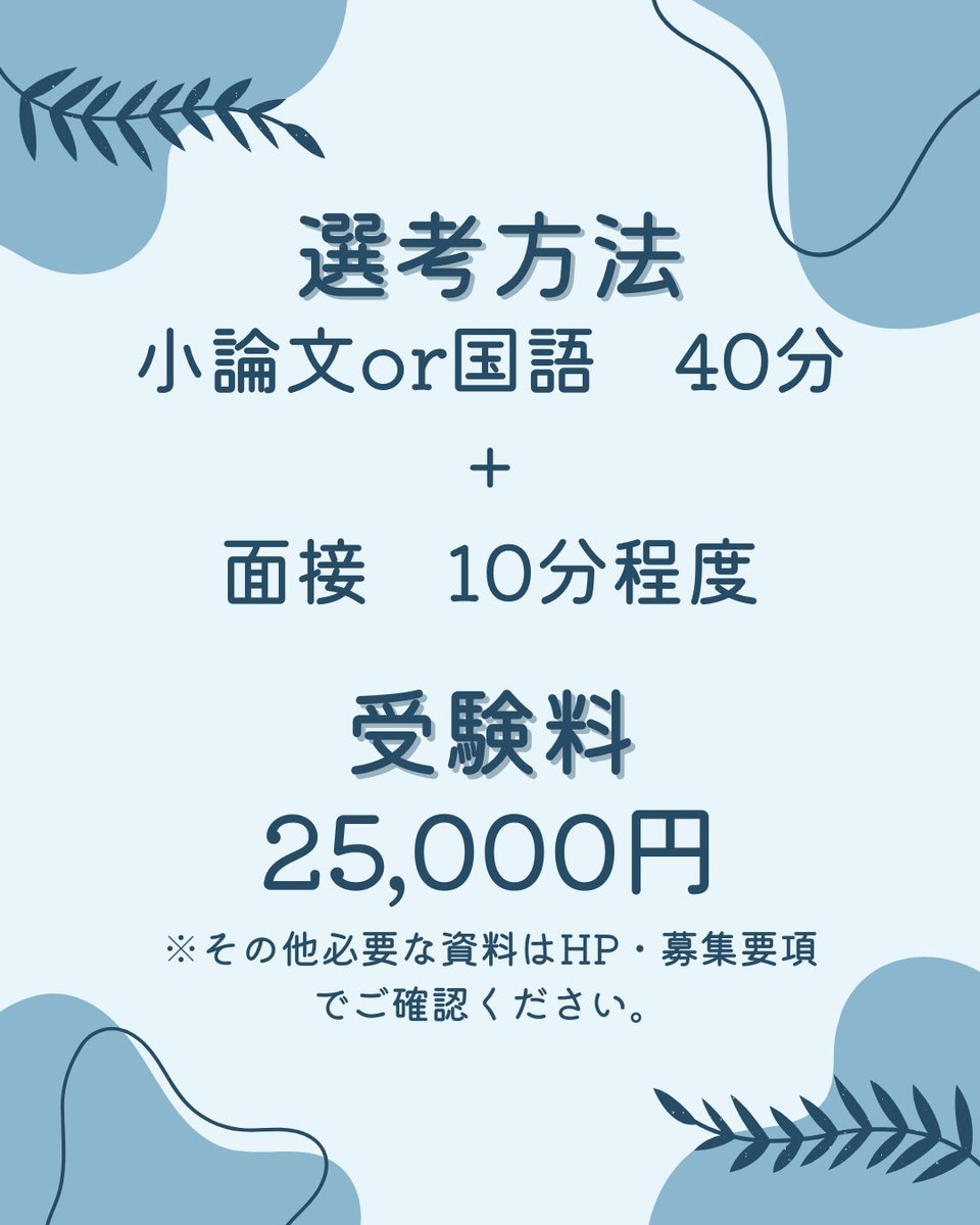 hari___mogura's tweet photo. 2/22（日）に第4回 #一般入試 を行います。

一般入試は小論文か国語のどちらか得意な科目と面接試験で受験できます🔷
受験をされる方は募集要項にそって手続きを行ってください。
願書の締め切りは2/17（火）です。
皆様の出願を心よりお待ちしております😊

#国際鍼灸専門学校 https://t.co/eRqEjY5MsK