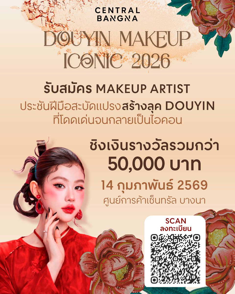 หากคุณชื่นชอบการแต่งหน้า นี่คือพื้นที่ให้คุณได้ประชันฝีมือสะบัดแปรง โชว์ไอเดีย และความสามารถ ผ่านการประกวดที่ ศูนย์การค้าเซ็นทรัล บางนา

สมัครเข้าร่วมการแข่งขัน
ลงทะเบียนได้ที่ : docs.google.com/.../1Z.../prev…

#CentralBangnaTheGreatChineseNewYear2026 #CentralBangna #Makeup