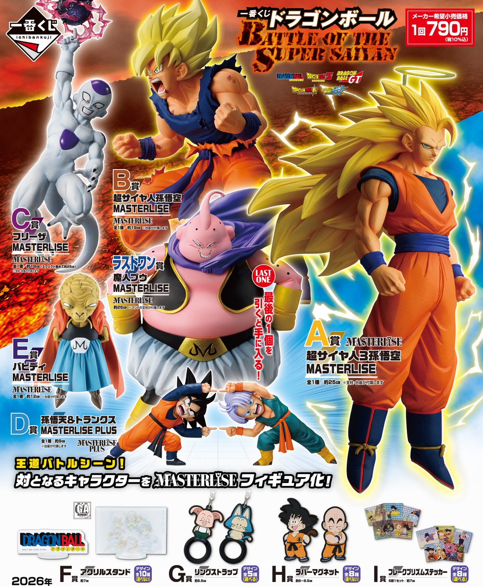 ✨商品入荷情報✨ 【1月31日】発売‼️ 一番くじ ドラゴンボール BATTLE