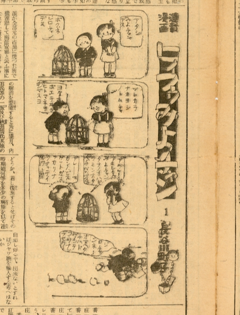台湾でサザエさんの放送が開始されたけど、こちらは日本植民地時代の