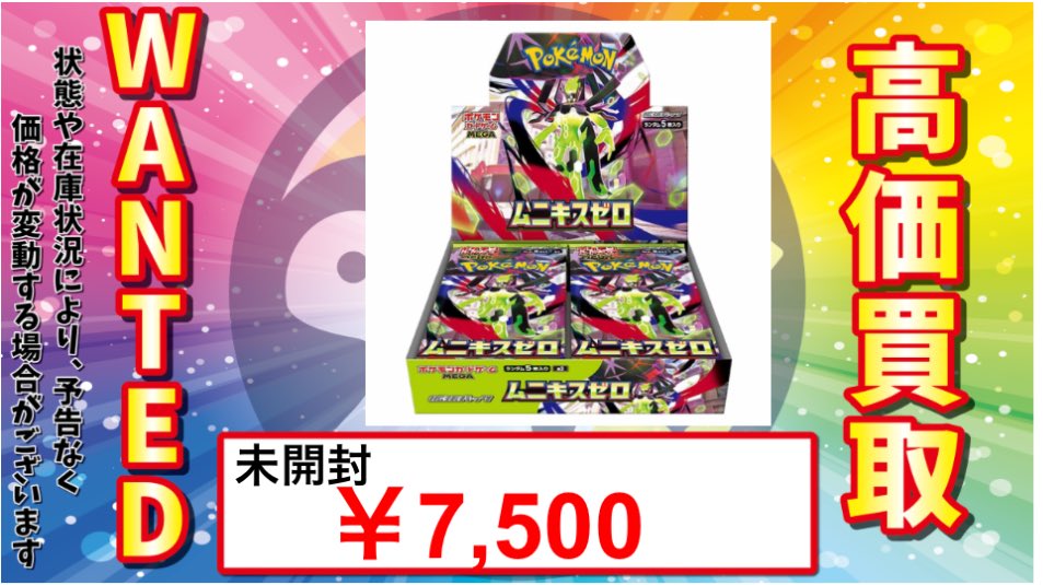 トレカル ボックス買取情報🔥‼️ 未開封BOX買取情報 シュリンク付き