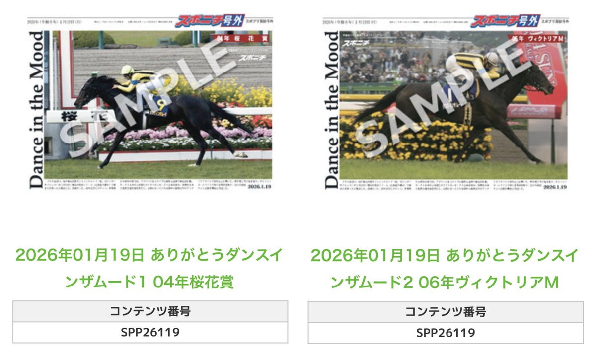 ╭━━━━━━╮ 🆕 スポプリ 🆕 ╰━━v━━━╯ 2026.1.19