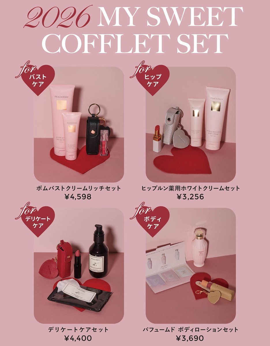 💋 𝑹𝒆𝒂𝒅𝒚 𝑭𝒐𝒓 𝑳𝒐𝒗𝒆 🍫♡ #バレンタイン 限定ボディケア