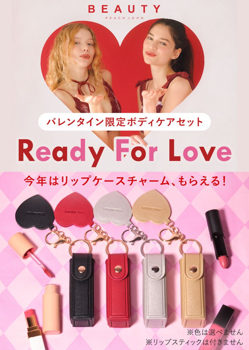 💋 𝑹𝒆𝒂𝒅𝒚 𝑭𝒐𝒓 𝑳𝒐𝒗𝒆 🍫♡ #バレンタイン 限定ボディケア