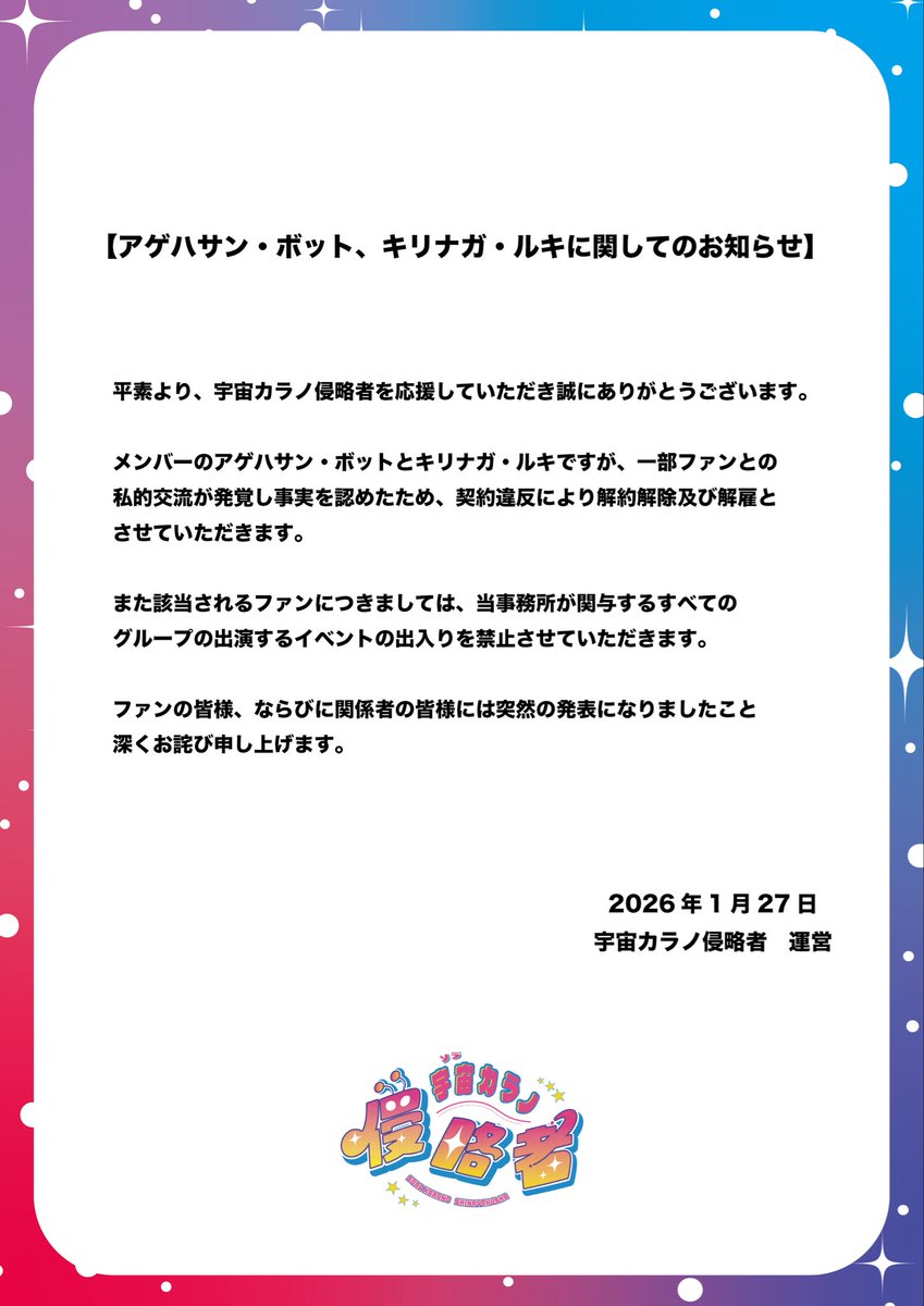 【アゲハサン・ボット、キリナガ・ルキに関してのお知らせ】