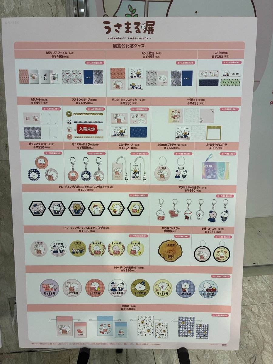 うさまる展 tweet media