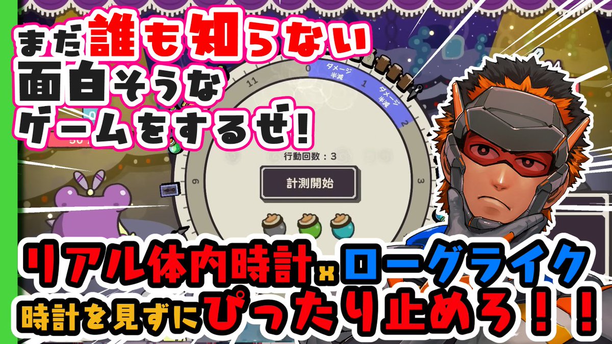 exacyber's tweet photo. イェ～イ✌️！！！
このあと14:00から良ゲーム発掘枠があるぞ👍！
今回は #ClockRogue をやっていくぜ💪！
狙った秒数で止めて戦うゲームらしいぜ！
皆の体内時計は正確か？？
オレは自信あるニキヒーローだぜ😁！！

一緒に楽しんでもらえたら嬉しいぜ😃！
https://t.co/Zq8CuApiQn https://t.co/jtwShqFVFz