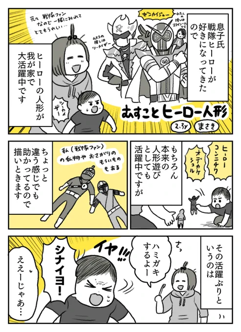 むすことわたし(2歳頃)
ヒーローには大変お世話になりました!!! 