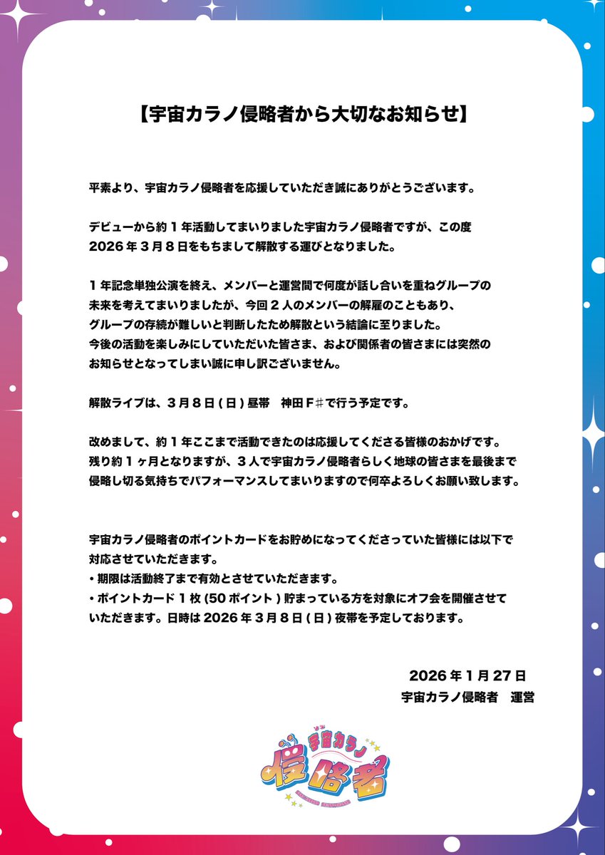 【宇宙カラノ侵略者から大切なお知らせ】

日頃より宇宙カラノ侵略者を応援してくださっている皆様へ、大切なお知らせが御座います。

以下をご一読いただけましたら幸いです。
