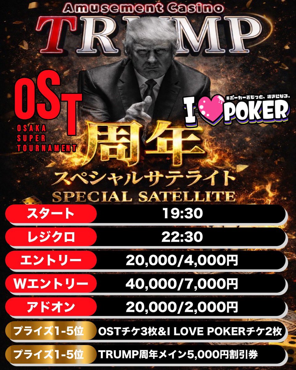 trumpmanba's tweet photo. 🎉🔥【TRUMP 2周年】🔥🎉
今年一番アツい週、来ました。

🎁【リポストキャンペーン】🎁
TRUMPにて
🔥リポストキャンペーン実施🔥

🗓️1/28(水)〜1/30(金)
🎯 毎日2名様を無料ご招待‼️

────────────

🃏 対象トーナメント（2部）
OST × I ❤️ POKER｜周年スペシャルサテライト
🕢 スタート 19:30
⏳ レジクロ 22:30

────────────

📝【応募方法】
1️⃣ アカウントをフォロー
2️⃣ この投稿を「いいね」
3️⃣ 引用リポストで応募完了✨

📌応募方法の詳細は固定ツイートをご確認のうえ、固定ツイートを引用リポストしてください✨
📩 当選者様には当日DMでご連絡します。

────────────

周年は全力で盛り上げます🔥
ご参加お待ちしております🙇‍♂️🔥

@OST_poker
@i_love_poker__