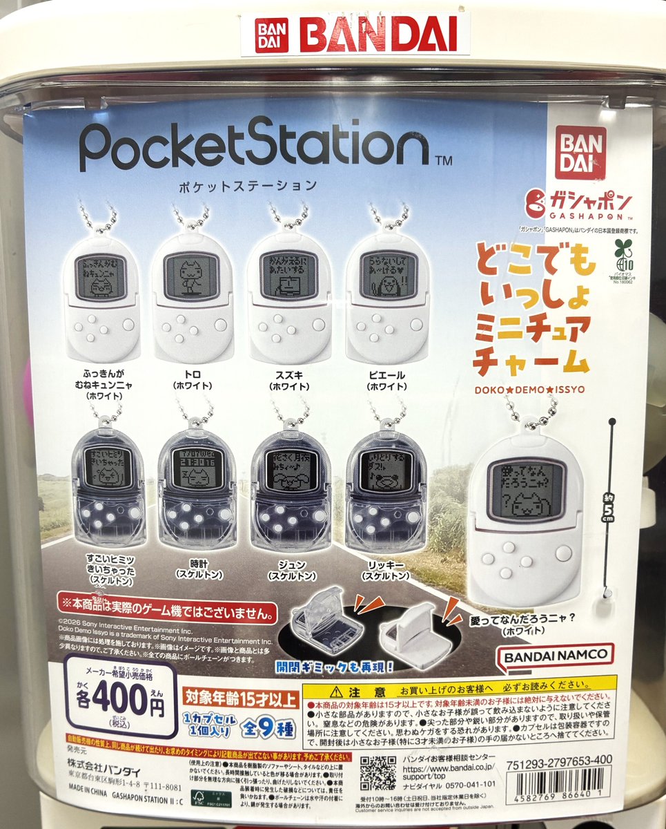 ポケットステーション どこでもいっしょ 店頭用 パネル POP ポケットステーション どこでもいっしょ 店頭用 パネル POP