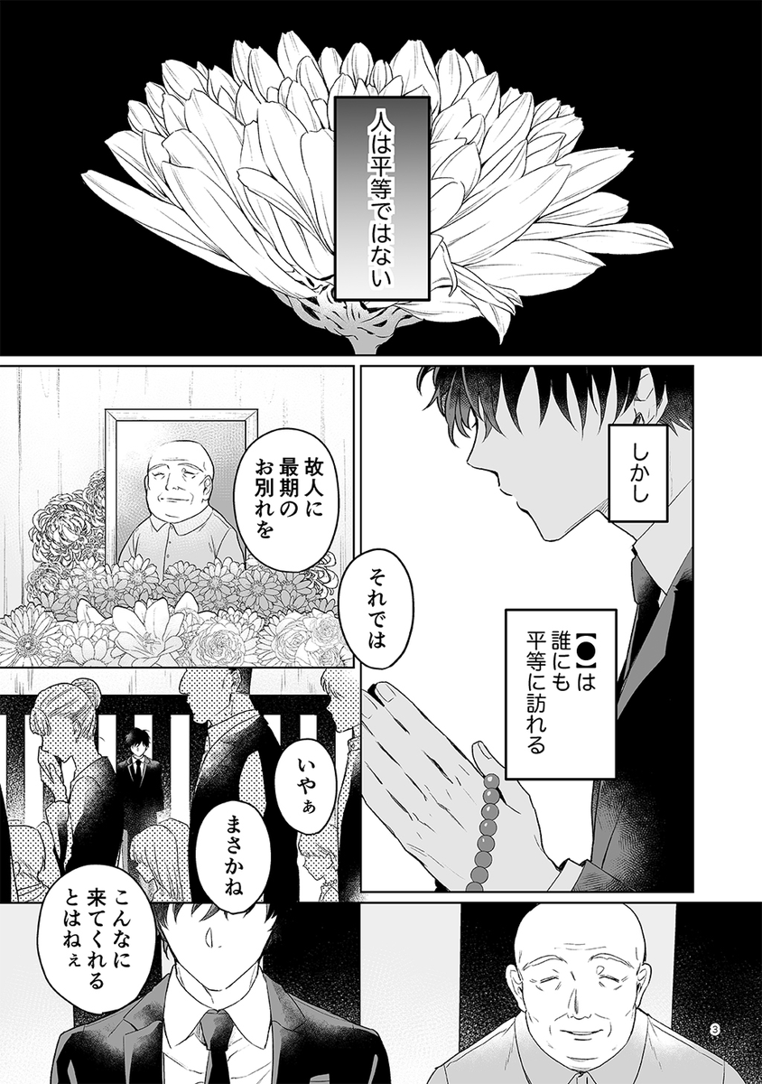 "視える"葬儀屋さん(1/7)

 #この同人マンガ知ってる 