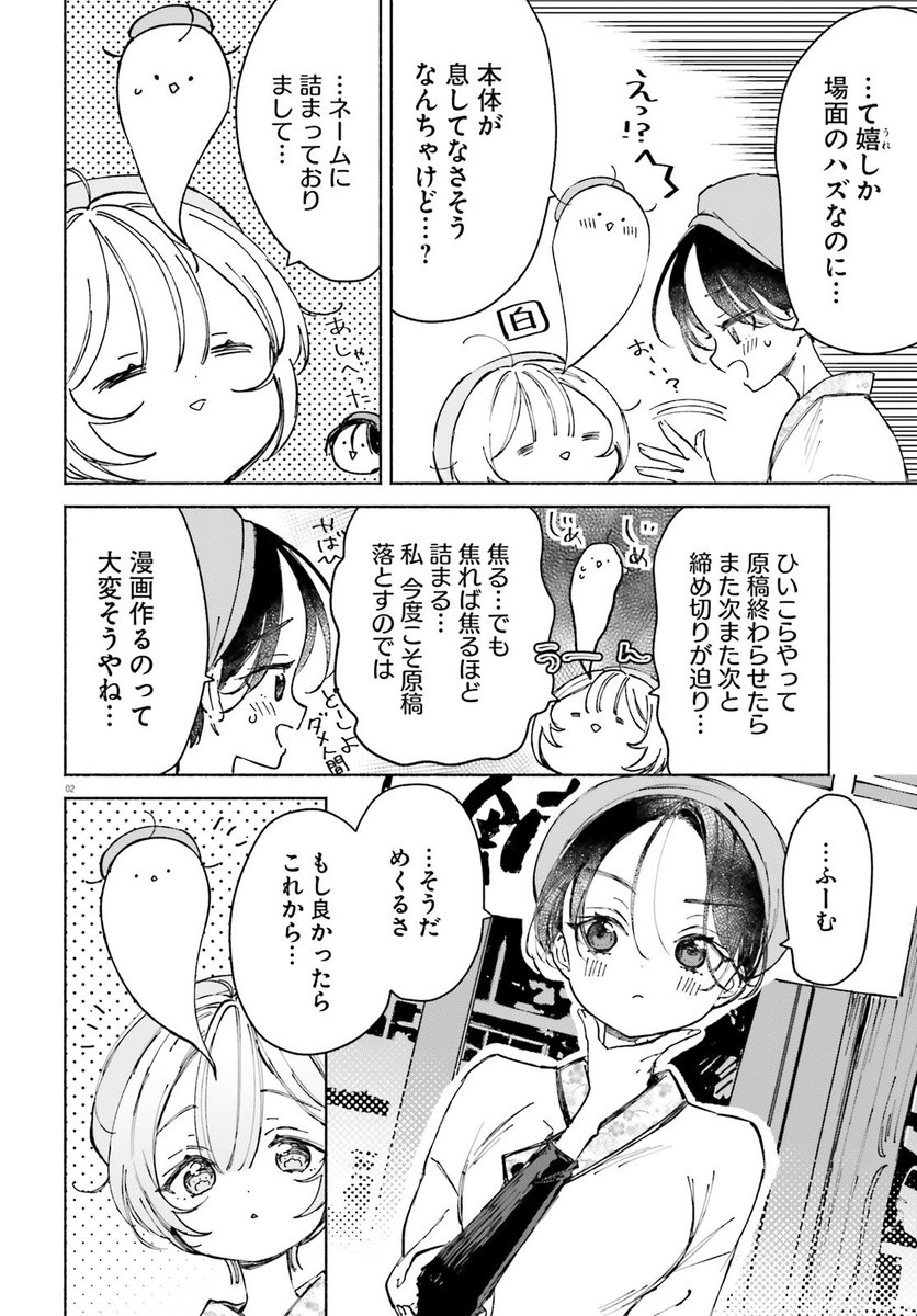 コミックキューンさん3月号に、『のら旅。好きある所に道はある』最新話13話掲載されております🚗💨
色々と良い感じで忙しくなってきためくる、ネームに詰まる…‼️
そして、八代へ…
からのギャル登場⁉️🚗💨
なんと‼️3月27日、単行本第3巻の発売が決まりました😆✨
試し読みは次リプへ→ 