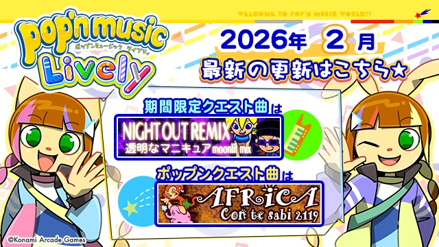 pop'n music Lively情報】 コナステ「pop'n music Lively」にて2月4日