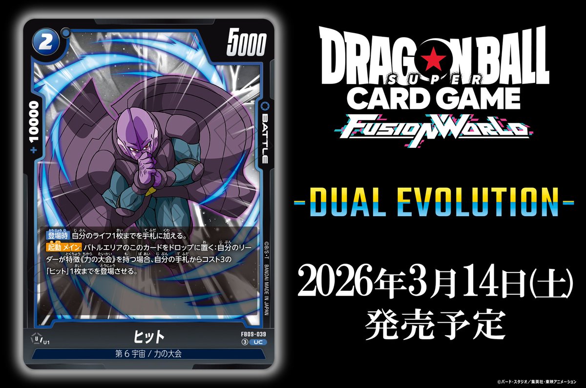 ドラゴンボールフュージョンワールド フュージョンワールド情報】Vジャンプ2月特大号付録カード「トランクス