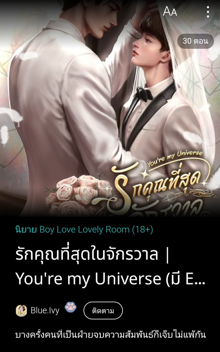 โอ๊ย ชีวิตนิกคือที่สุดของคำว่าสู้ชีวิตแต่ชีวิตสู้กลับมากทเริ่มต้นมาแบบตัวแม่ มั่นหน้าบอกเลิกแฟนเก่าอย่างพี่เตเพราะมองว่าเขาไร้อนาคต แต่ตัดภาพมาปัจจุบันคือโดนผู้ชายใหม่ชื่อวินหลอกกินตังค์ไม่พอ ยังโดนซ้อมจนซี่โครงร้าวหามส่งโรงพยาบาลอีก 

#แนะนํานิยายวาย #รักคุณที่สุดในจักรวาล