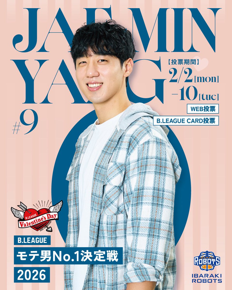 #Bリーグバレンタイン 2026 🍫
#9 #ヤンジェミン が出場🇰🇷

❯❯ジェミンが #テッペン取ってヤンよ
⎯⎯⎯⎯⎯⎯⎯⎯⎯⎯⎯⎯⎯⎯⎯⎯

ぜひ投票お願いします🗣️

▼投票方法
━━━━━
📅2/2(月)～10(火)
☑WEB投票
☑B.LEAGUE CARD投票

▶ibarakirobots.win/news/20260127_…

#茨城ロボッツ