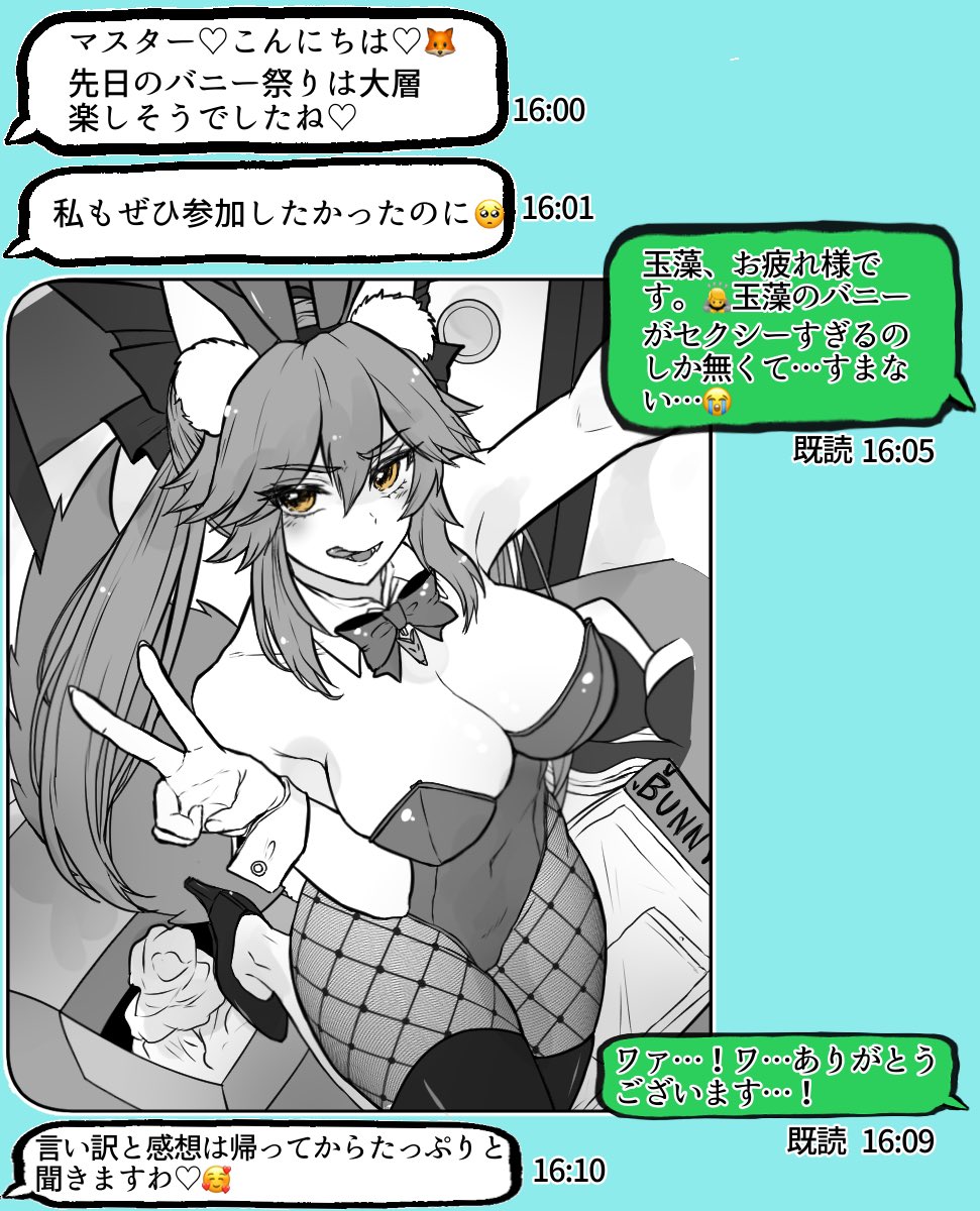 LINE来てますよ🦊 