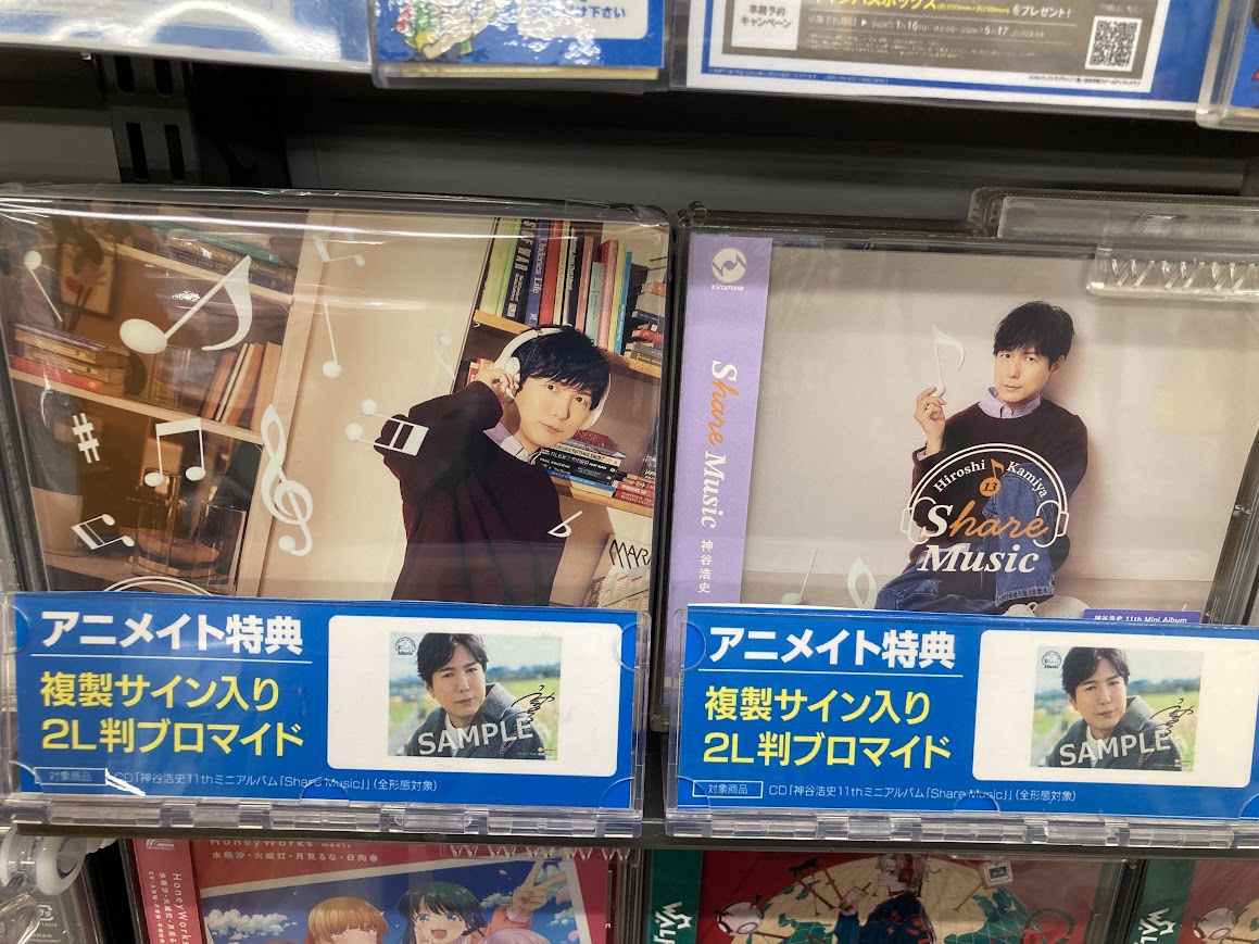 CD入荷情報】 #神谷浩史 さん 11thミニアルバム「Share Music」 入荷