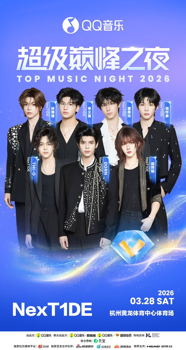 NexT1DEofficial's tweet image. NexT1DE will attend TOP MUSIC NIGHT 2026 at Huanglong Sports Center Stadium in Hangzhou on March 28th. See you there!
#NexT1DE #TOPMUSICNIGHT2026