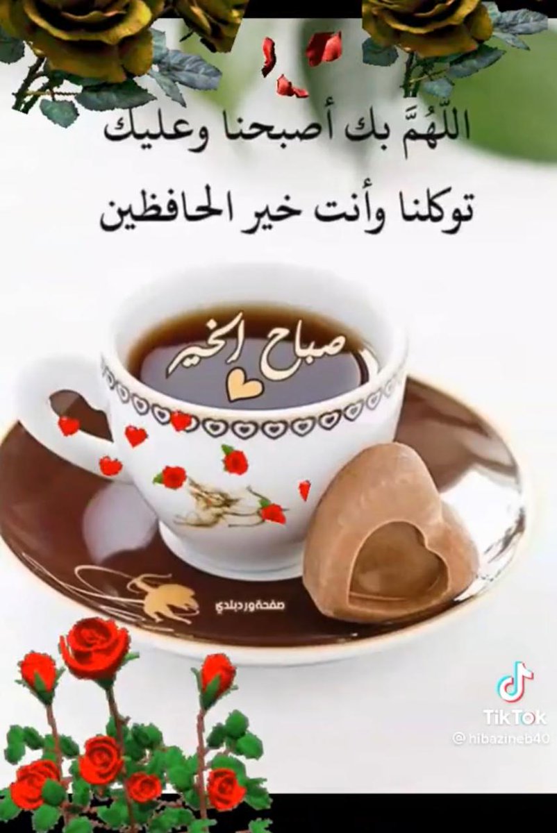 صباح الخير والصحة والعافية والسعادة ☕️🥮🍌🌻🍄💚