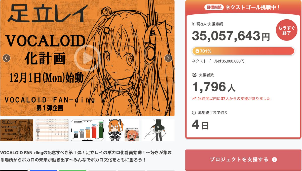 camp-fire.jp/projects/89757…
最後の最後の第６ストレッチゴール達成しました！
サツキさん ( <a href="/32ki_May/">サツキ</a> )によるデモソング制作が決定しました。
皆様のご支援ありがとうございます！！

これ以降は足立レイ開発者 みさいるさん( <a href="/missile_39/">みさいる</a> ) の今後の創作やロボット開発に活用されます。