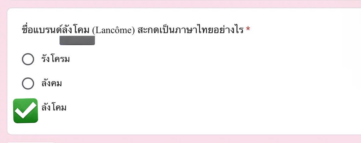 nuparo_'s tweet image. ถ้าถามว่าให้สิทธิ์คนไทยยังไง 
แกดูคำถามและคำตอบ55555555555
#LancomexPondNaravit