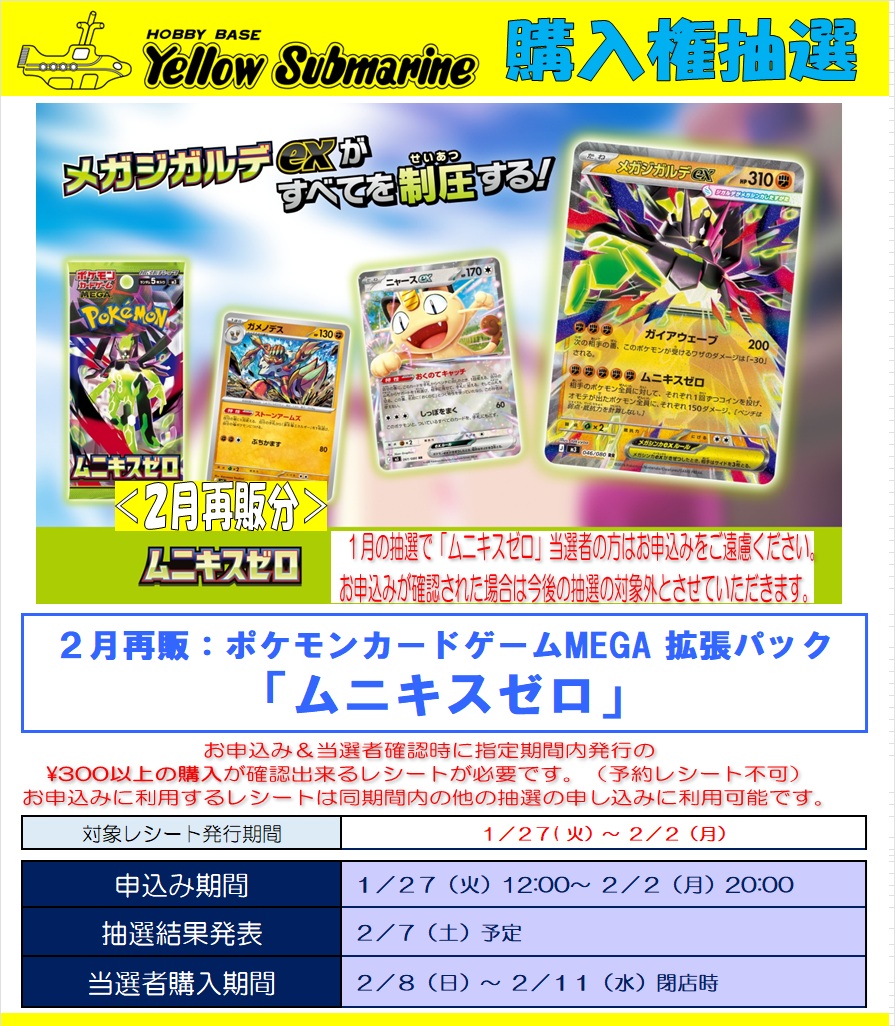 購入権抽選のお知らせ】 ポケモンカードゲーム 2月再販分