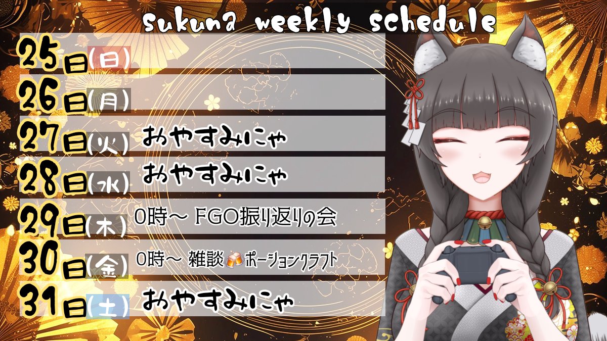 柊すくな🍶🐈‍⬛🐾新人Vtuber (@hiragi_sukuna) / Posts / X